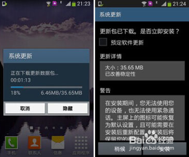 三星系列手机使用4G