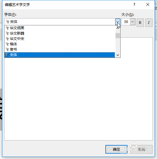 Word如何制作艺术字
