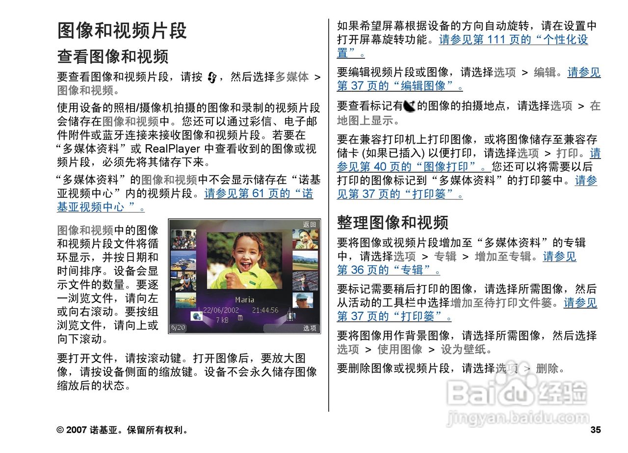 诺基亚N82手机使用说明书:[4]