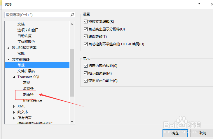SSMS怎么设置保留制表符
