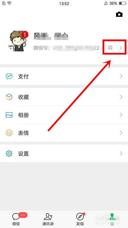 微信怎么改性别