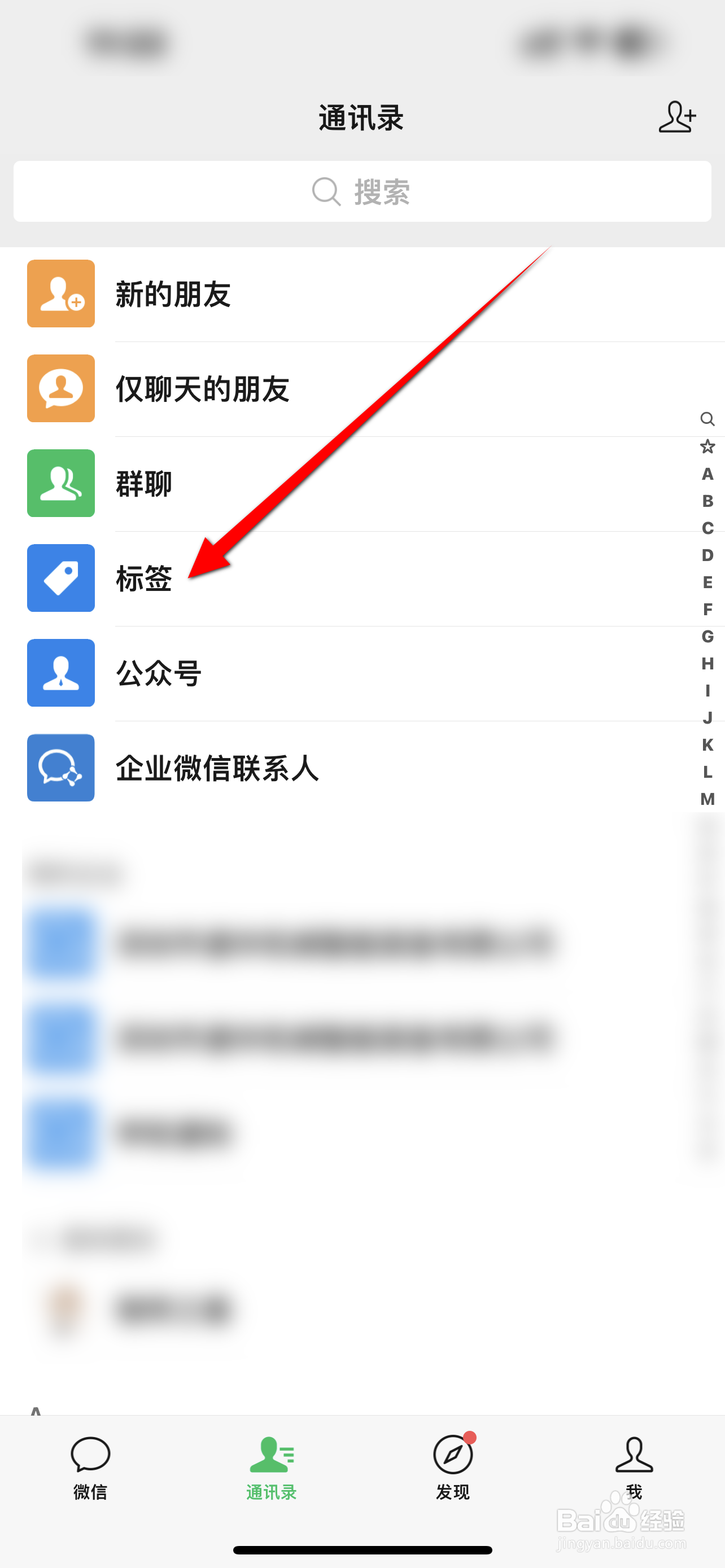 微信APP怎么新建标签？