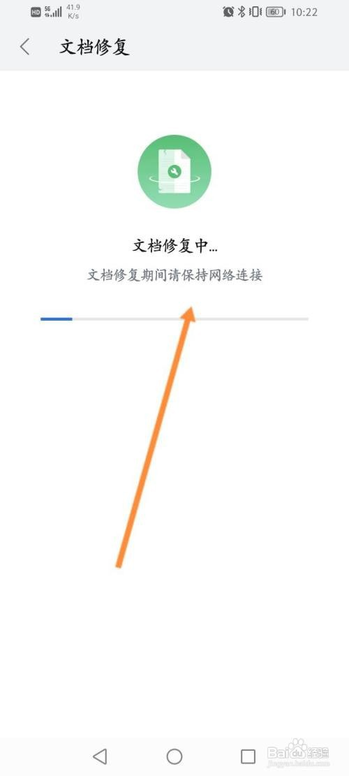 WPS软件如何修复文档