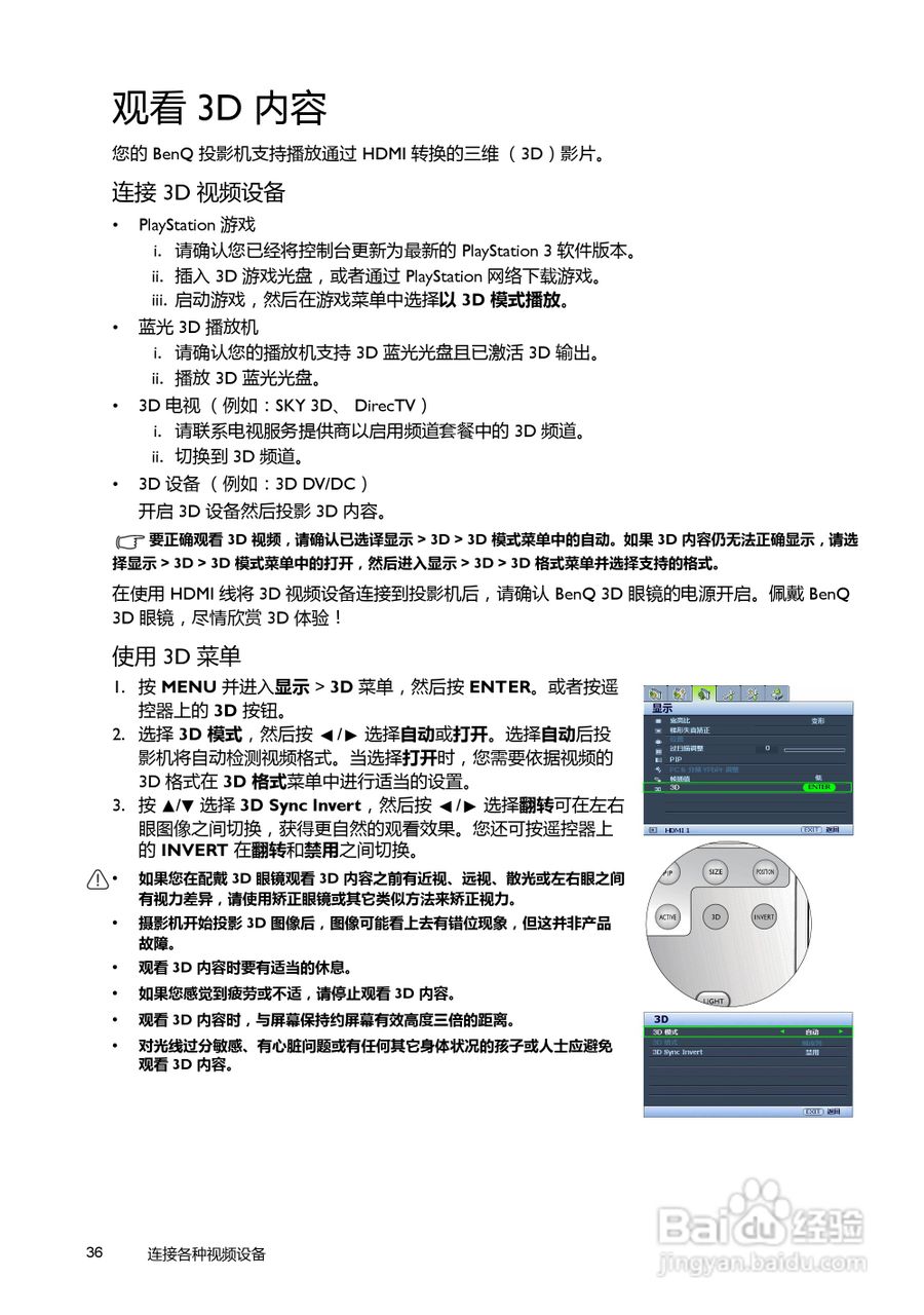 明基W7000投影机使用说明书:[4]