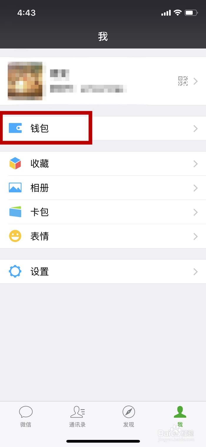 如何利用手机微信购买理财通中的理财产品