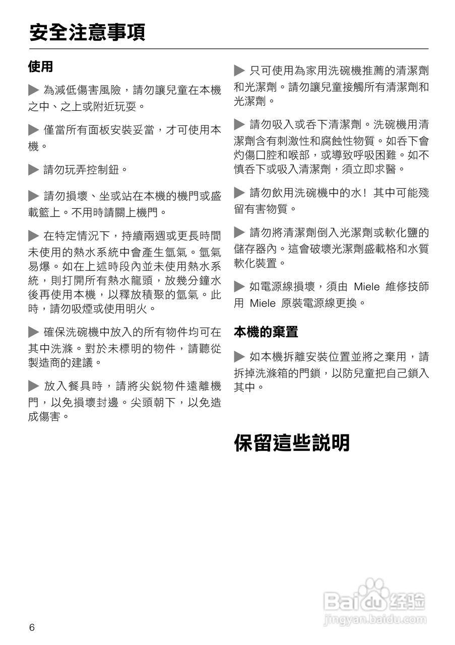 美诺Miele洗碗机G1472使用说明书:[1]