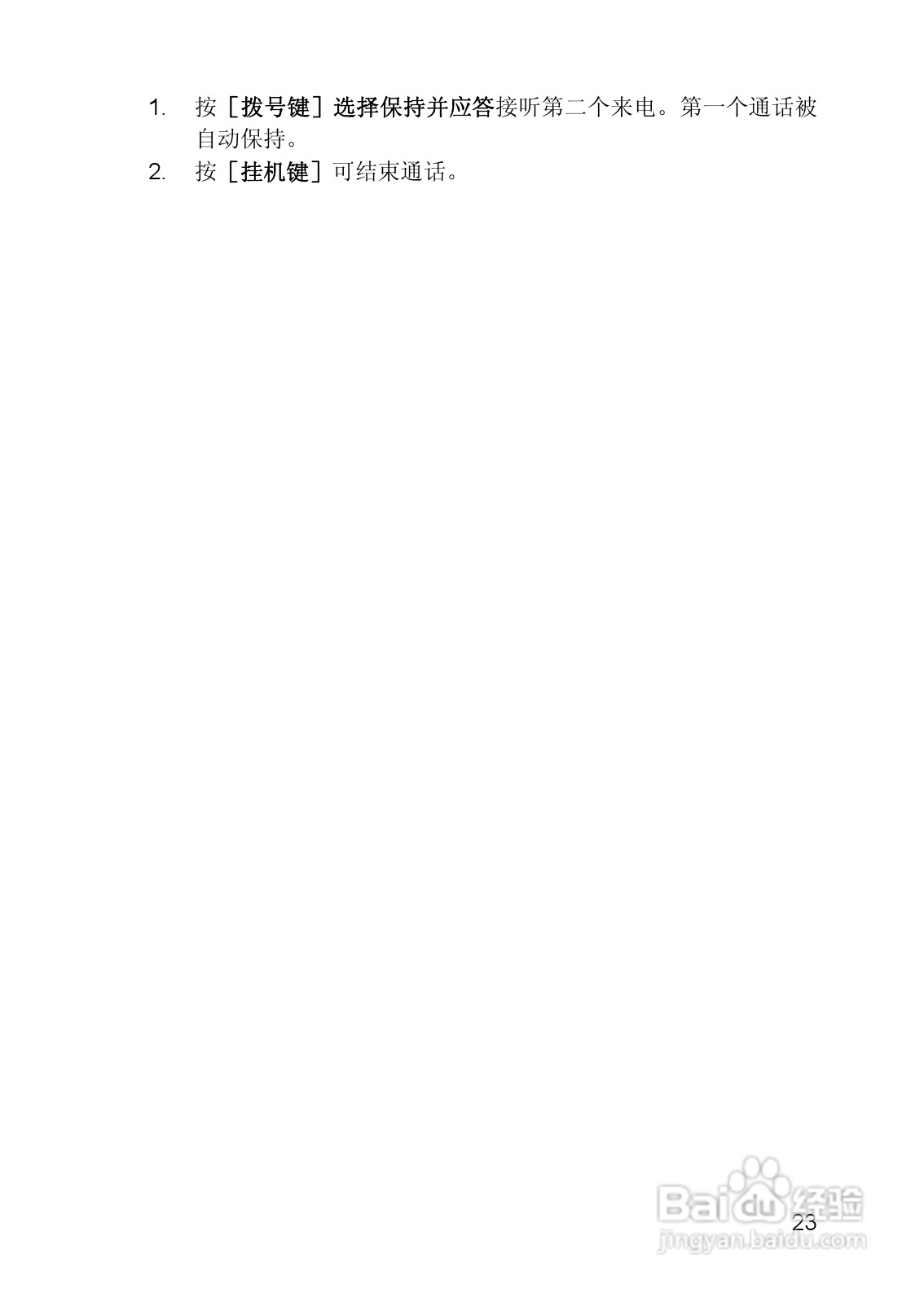 联想Lenovo TD105手机使用说明书:[3]