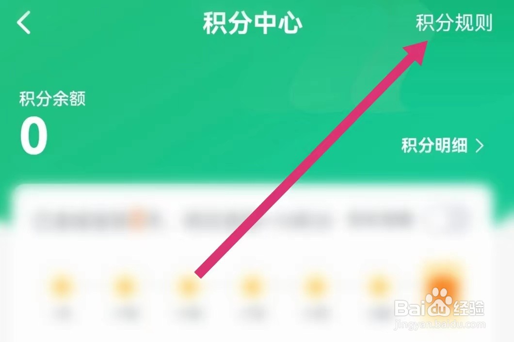 会计学堂APP如何查看积分规则？