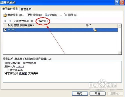 怎样导出\导入Outlook 2003的规则
