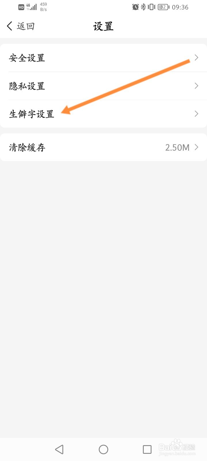 动卡空间怎么开启生僻字功能