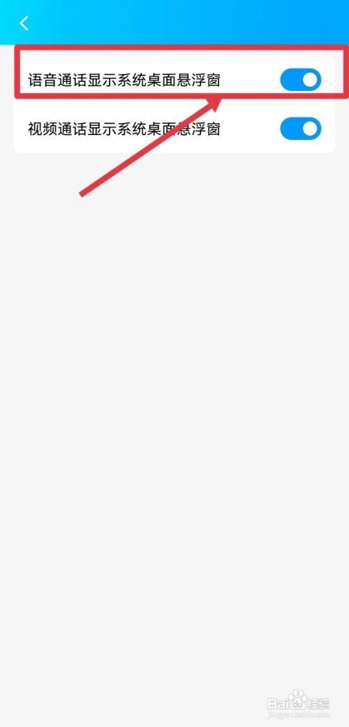 如何查看QQ语音通话悬浮窗显示在桌面上
