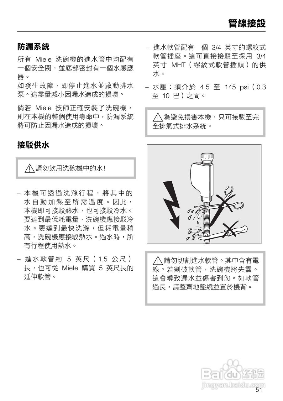 美诺Miele洗碗机G1143使用说明书:[6]