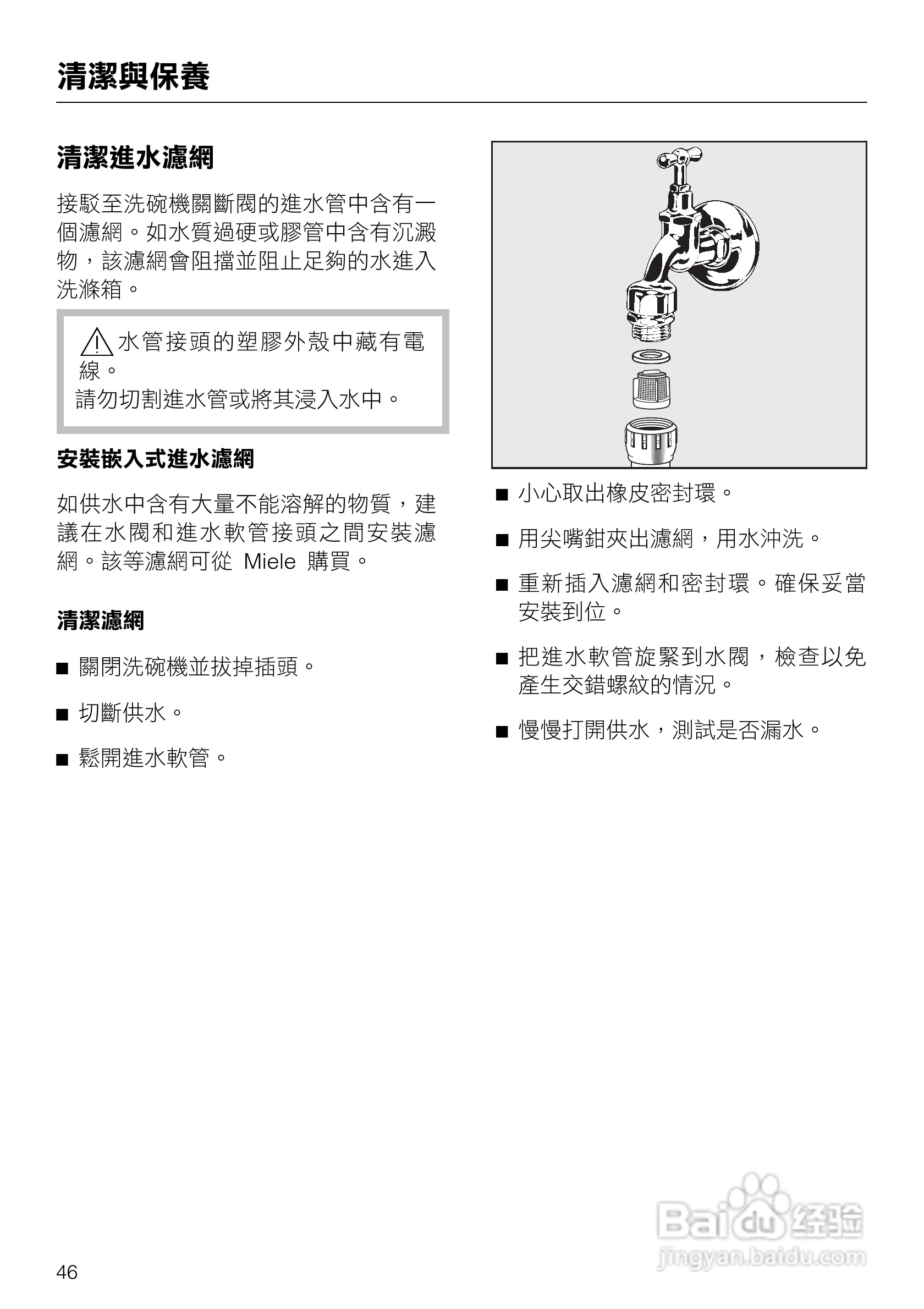 美诺Miele洗碗机G1143使用说明书:[5]