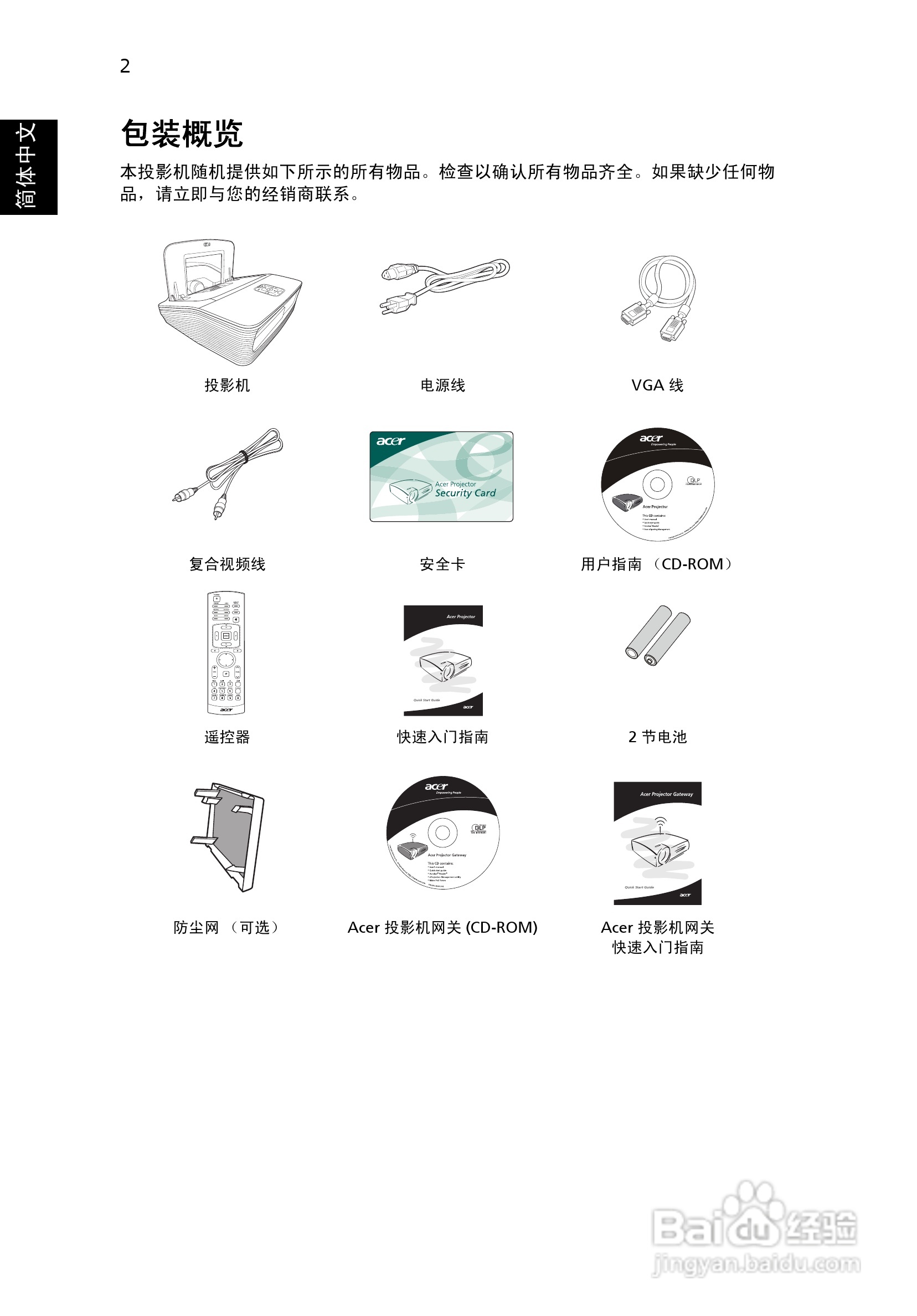 宏基PN-W10投影机使用说明书:[2]