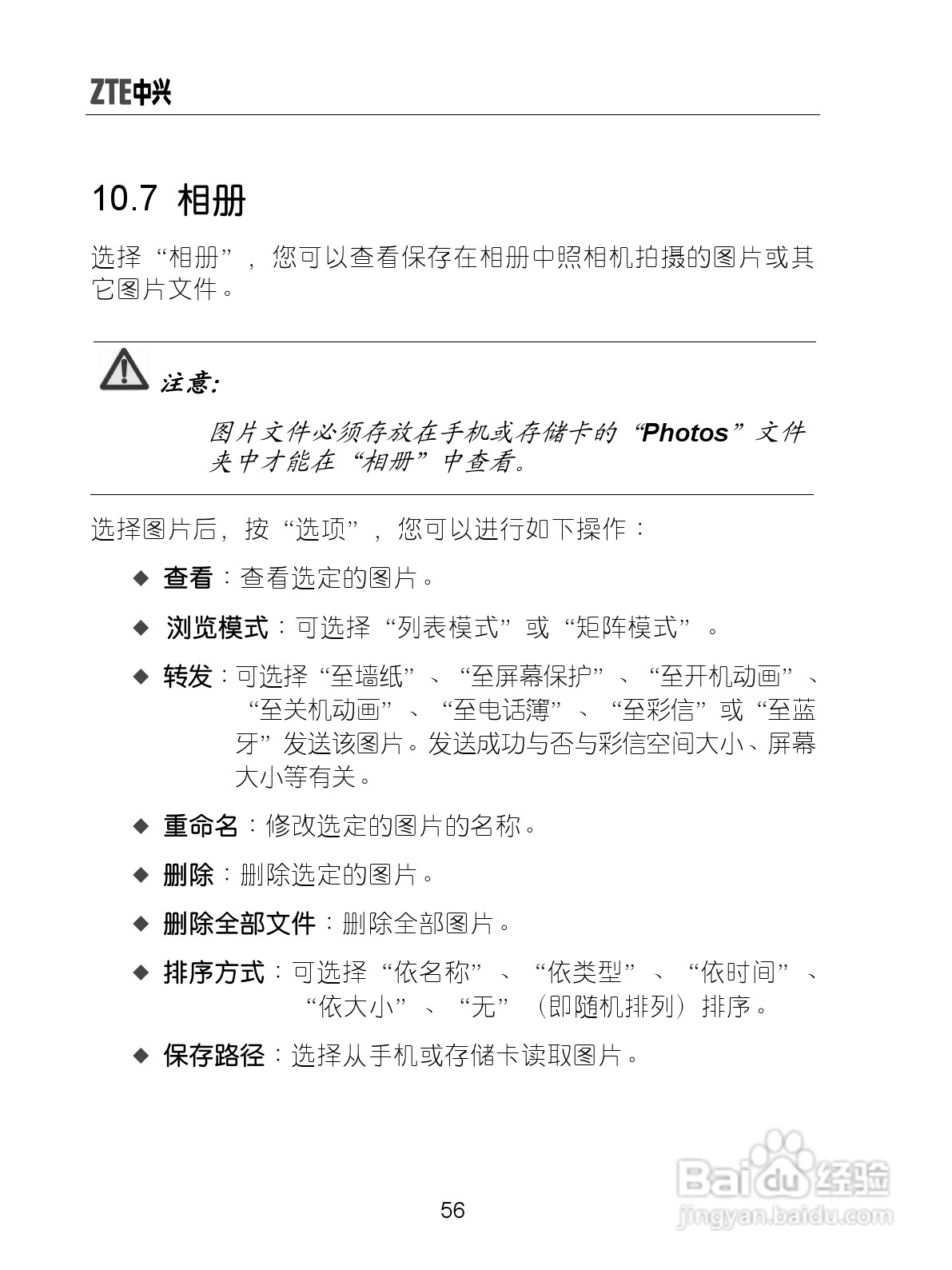 中兴ZTE-G X870手机使用说明书:[7]