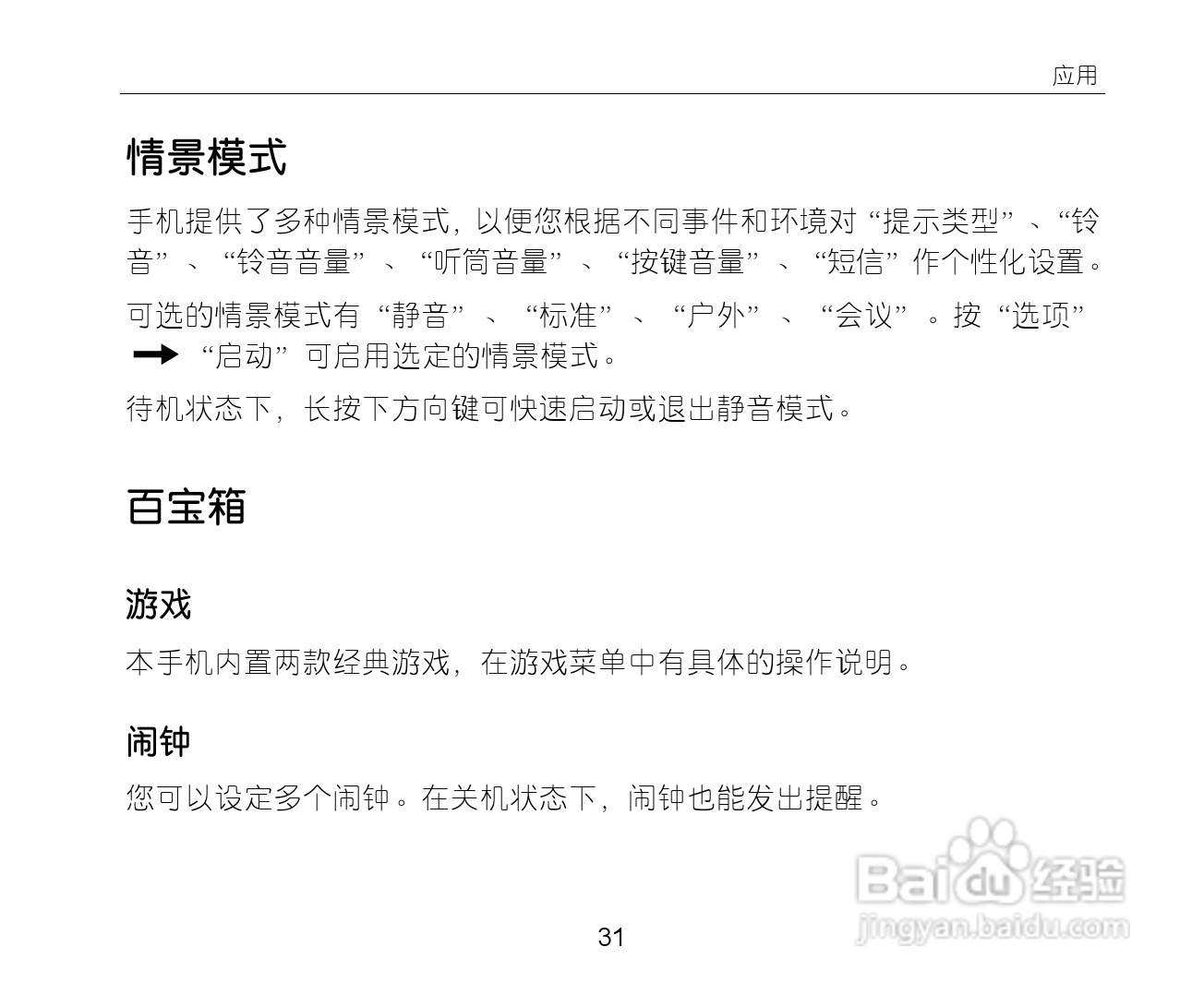 中兴ZTE-C X771手机使用说明书:[4]