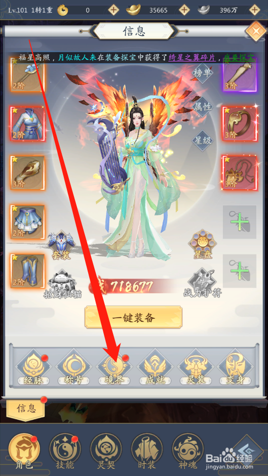 九州八荒录如何进行境界升级