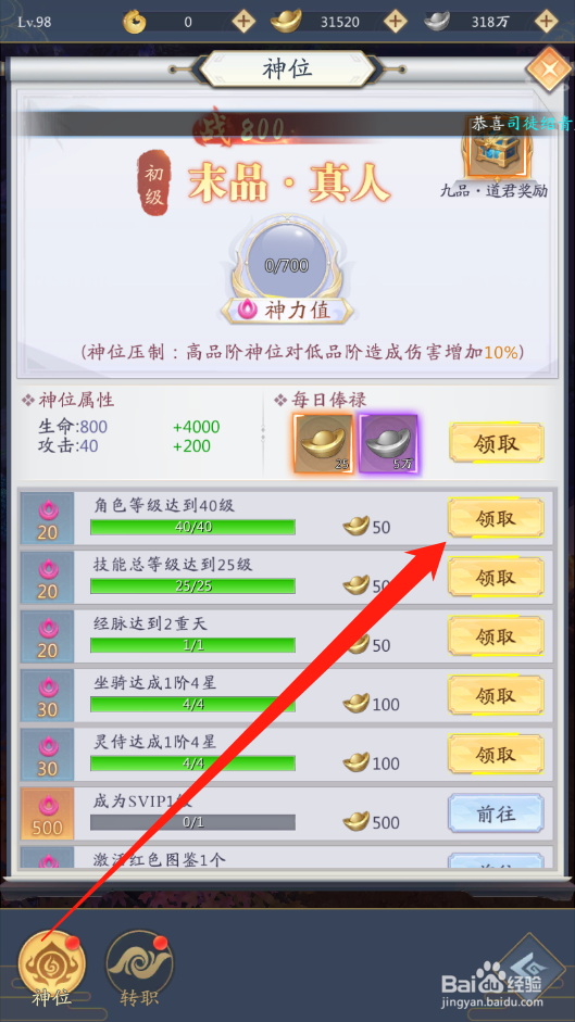 九州八荒录如何领取封神之路奖励