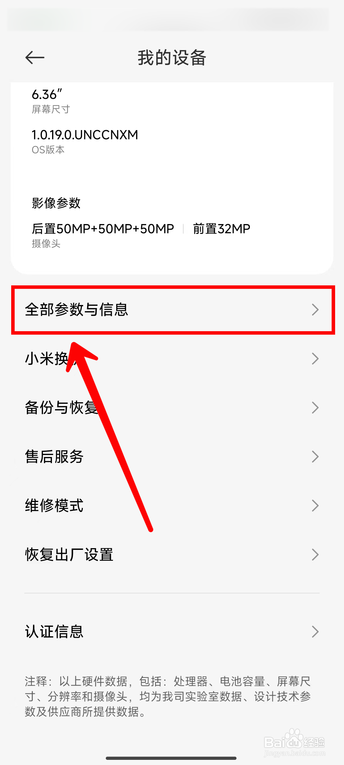 小米14怎样查看手机激活日期