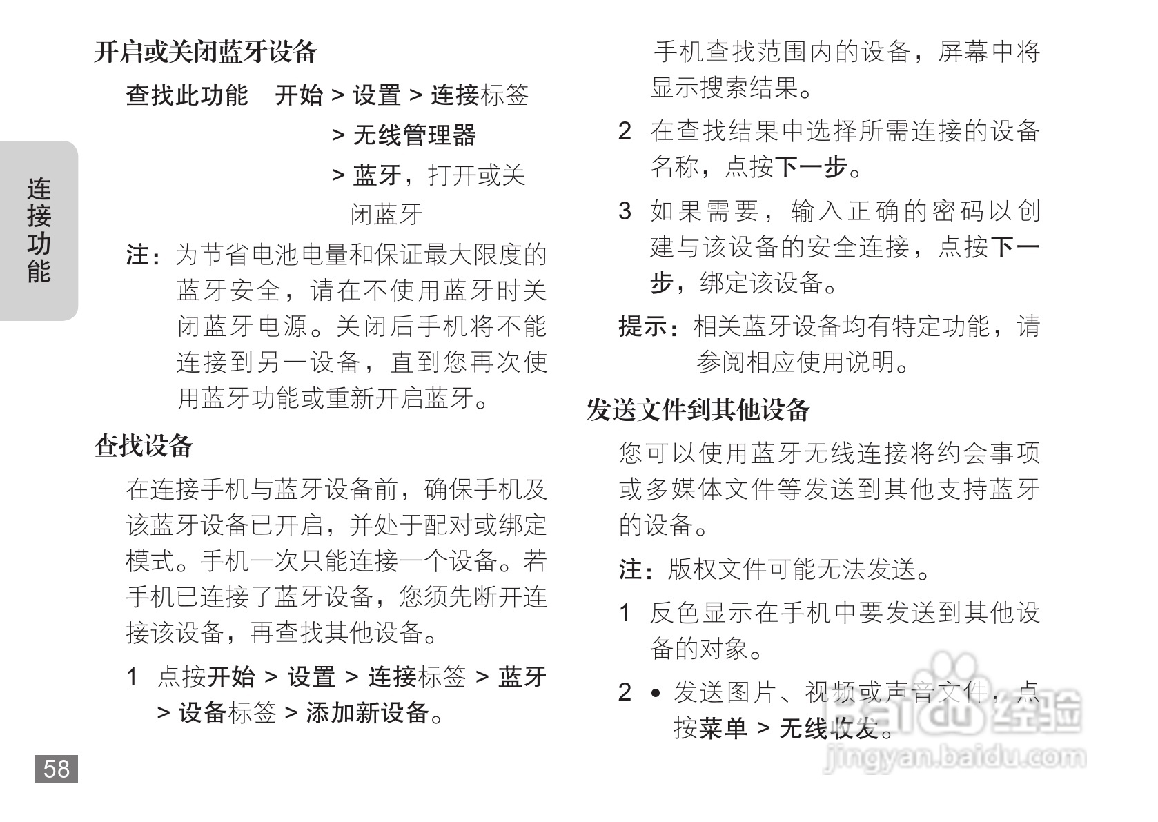 摩托罗拉A3100手机使用说明书:[6]