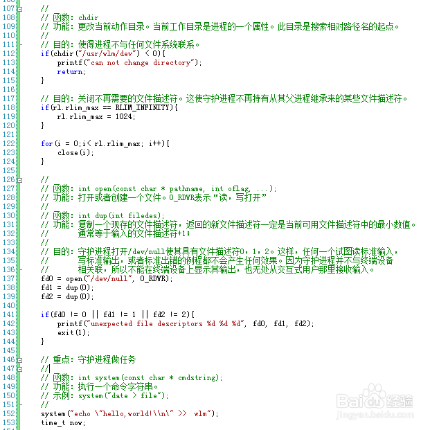 如何写一个Linux守护进程