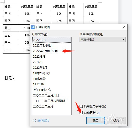 WPS文档中如何插入自动更新的日期