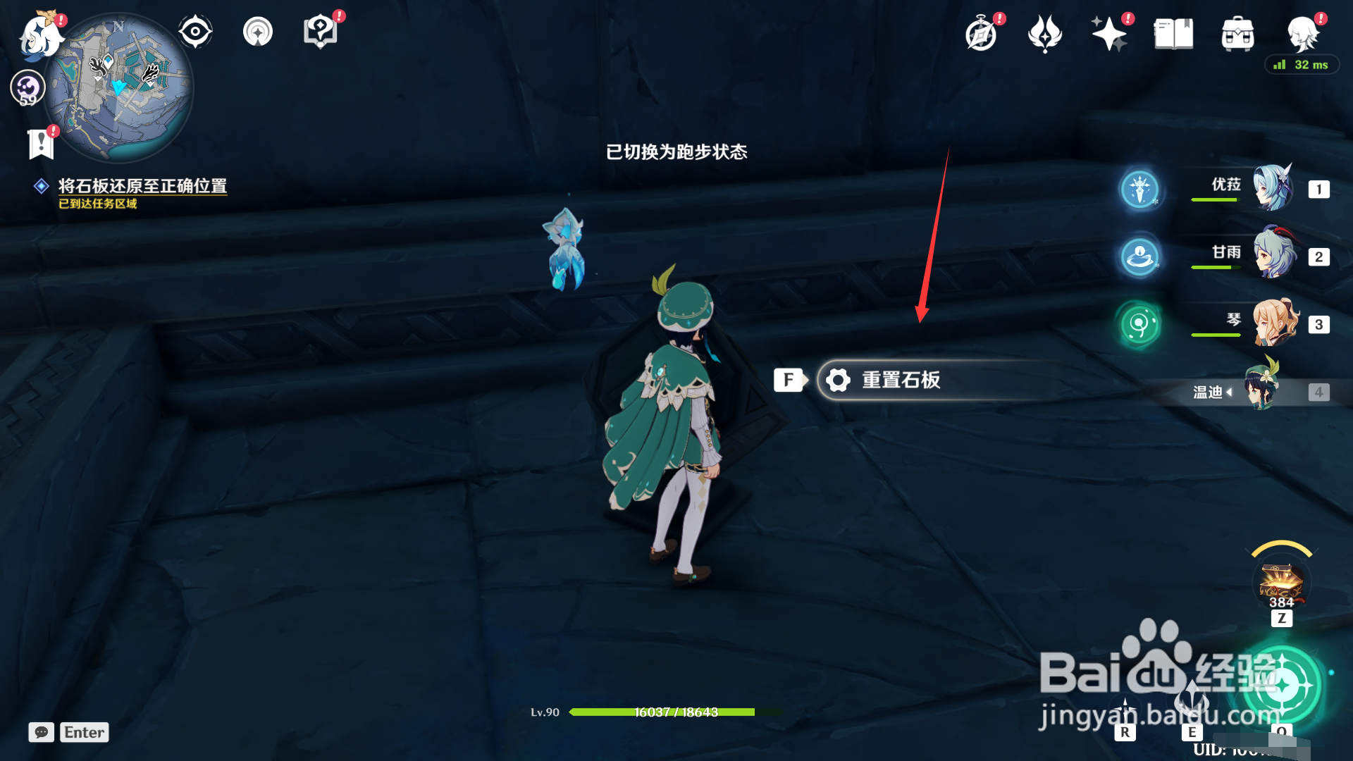 原神三界路飨祭如何重置石板？