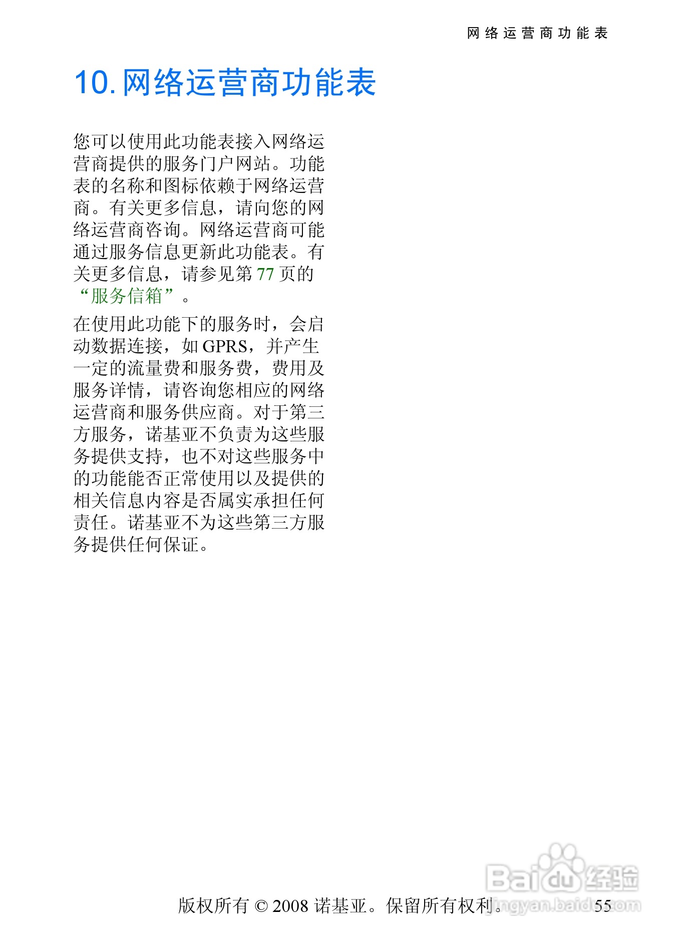 诺基亚5208手机使用说明书:[6]