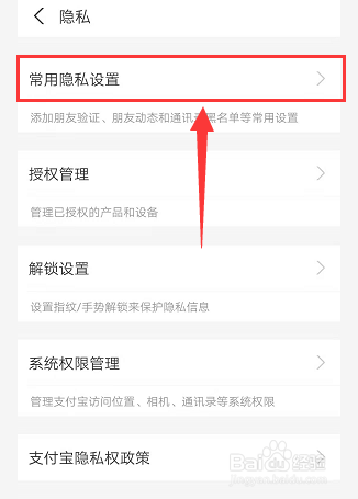 如何设置支付宝添加好友验证