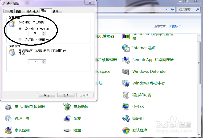 如何设置鼠标点击速度和移动速度