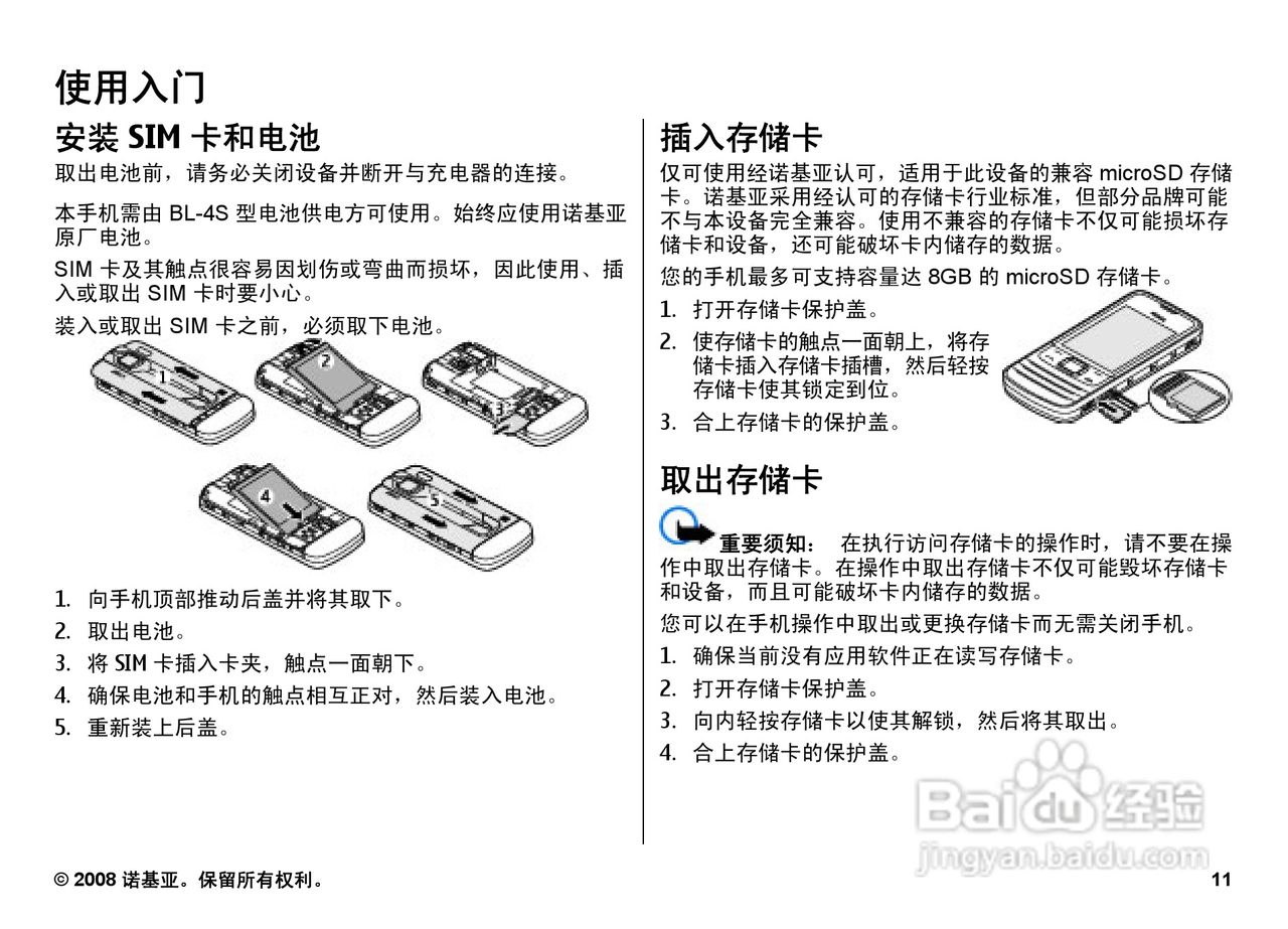 诺基亚6208c手机使用说明书:[2]
