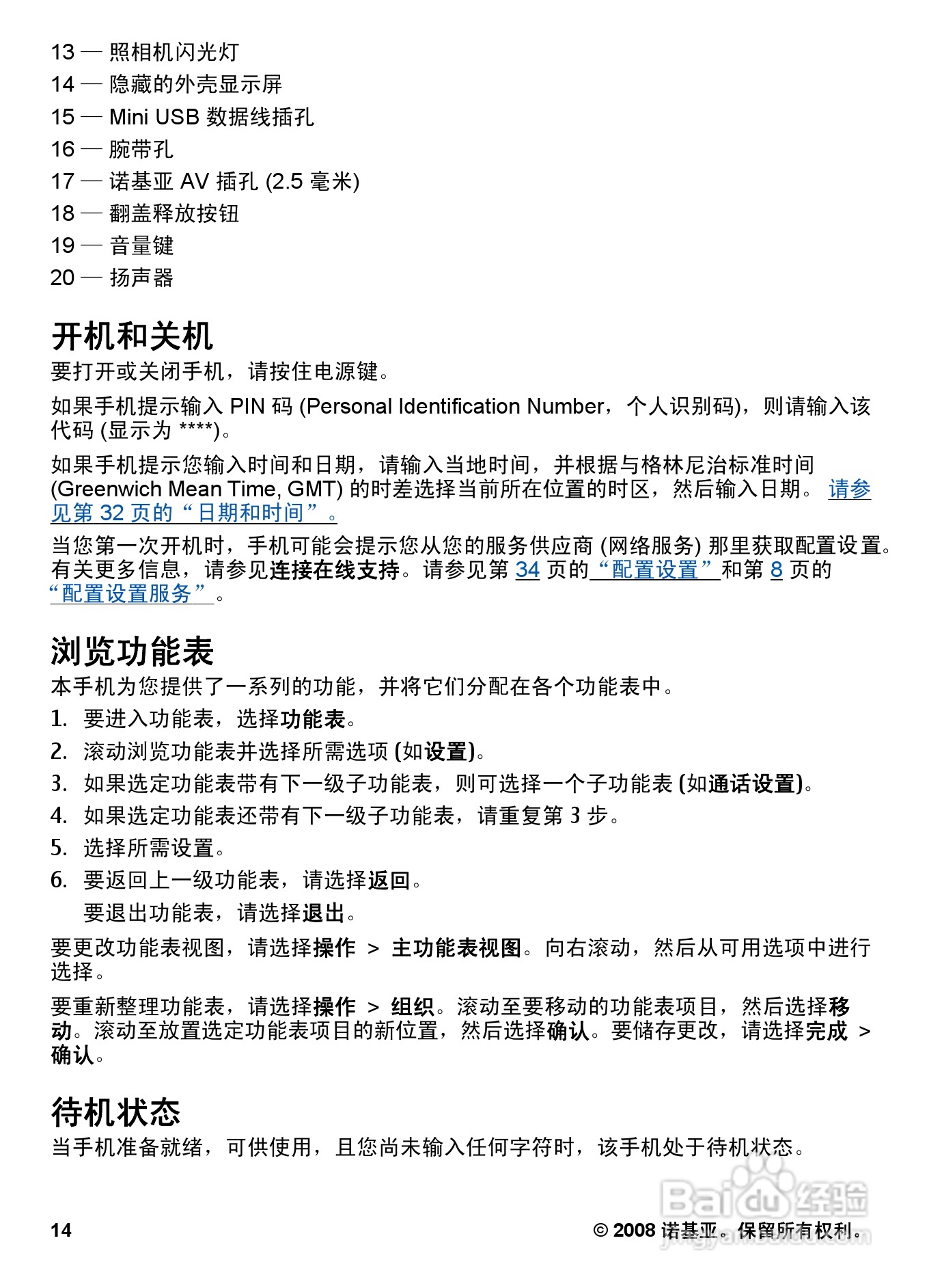 诺基亚7510A手机使用说明书:[2]