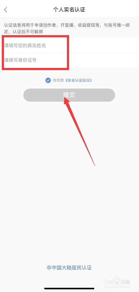 小红书APP如何进行实名认证