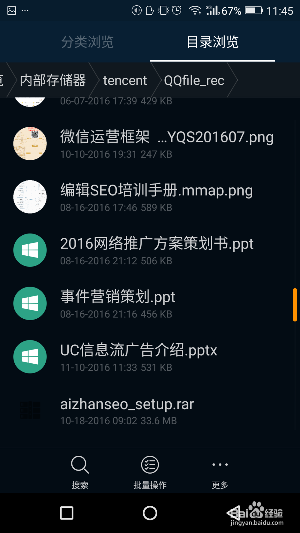 如何查找金立s7手机qq下载的文件