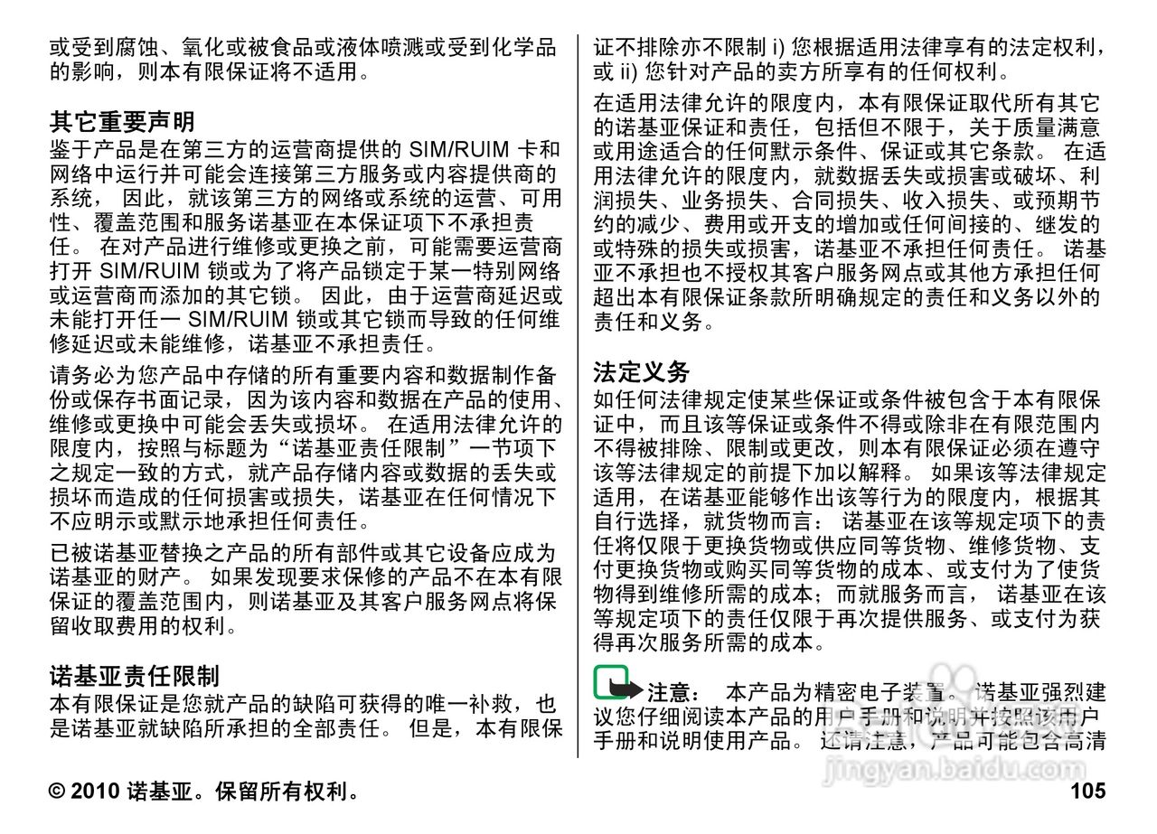 诺基亚5800w手机使用说明书:[11]
