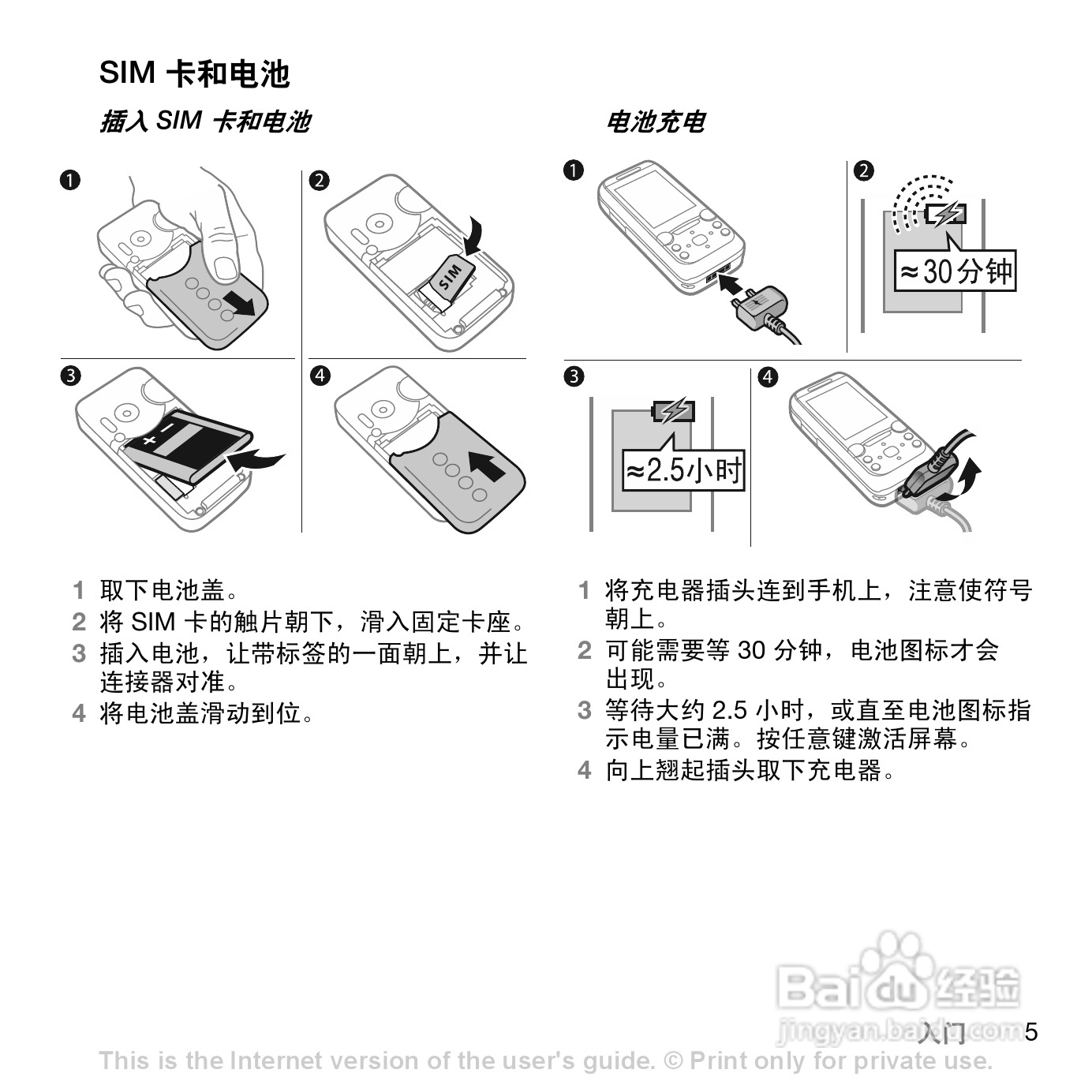 索爱W830c手机使用说明书:[1]