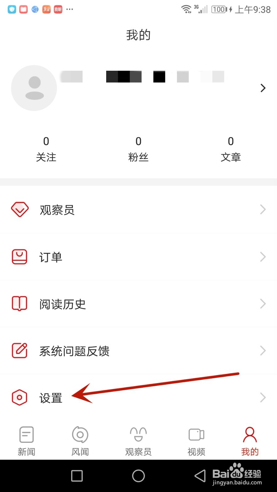 怎么清除观察者软件缓存