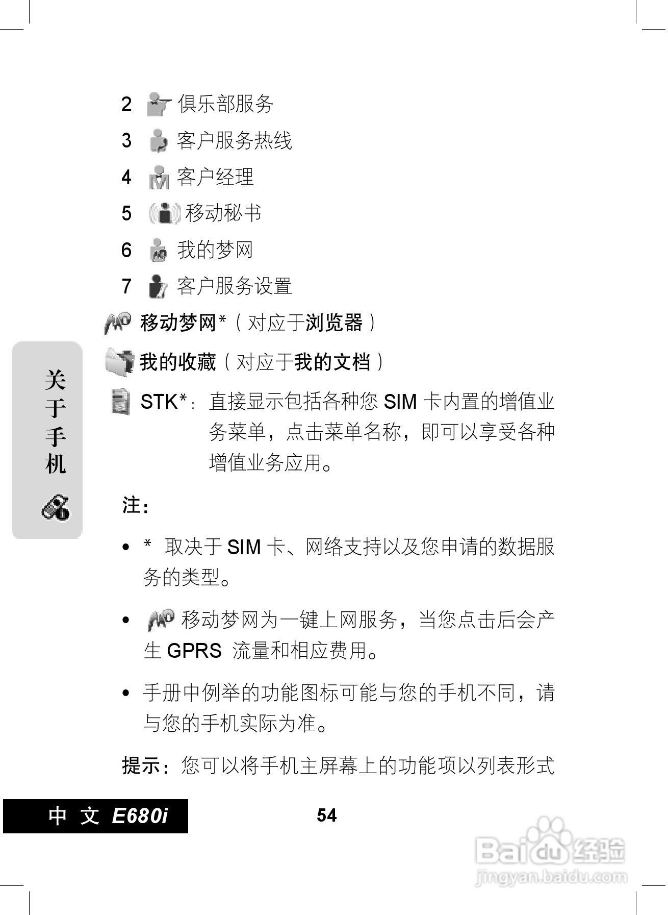 摩托罗拉E680i手机使用说明书:[6]