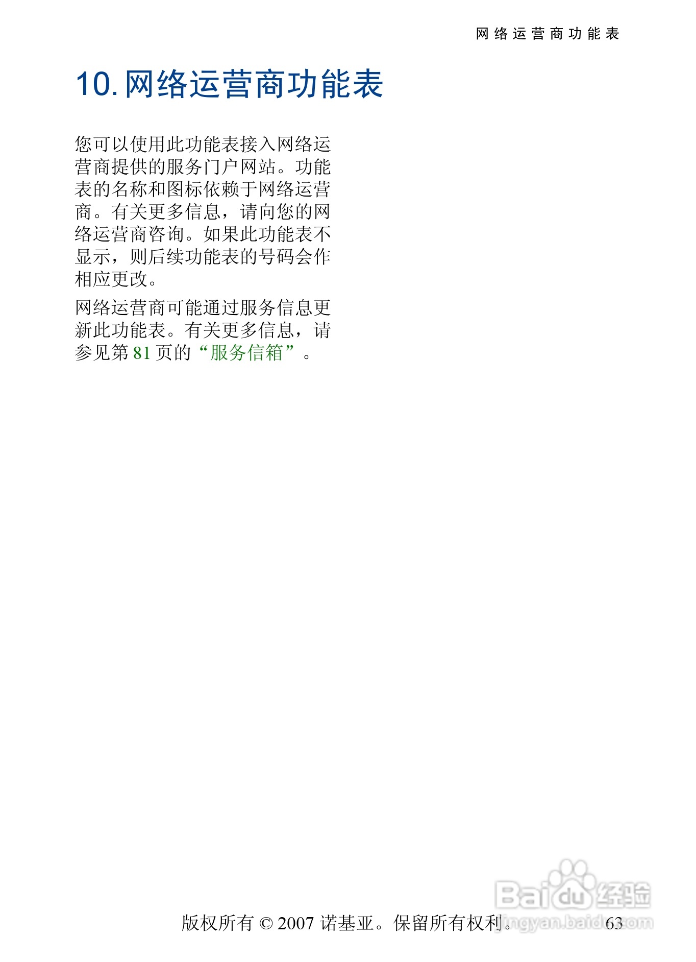 诺基亚6288手机使用说明书:[7]