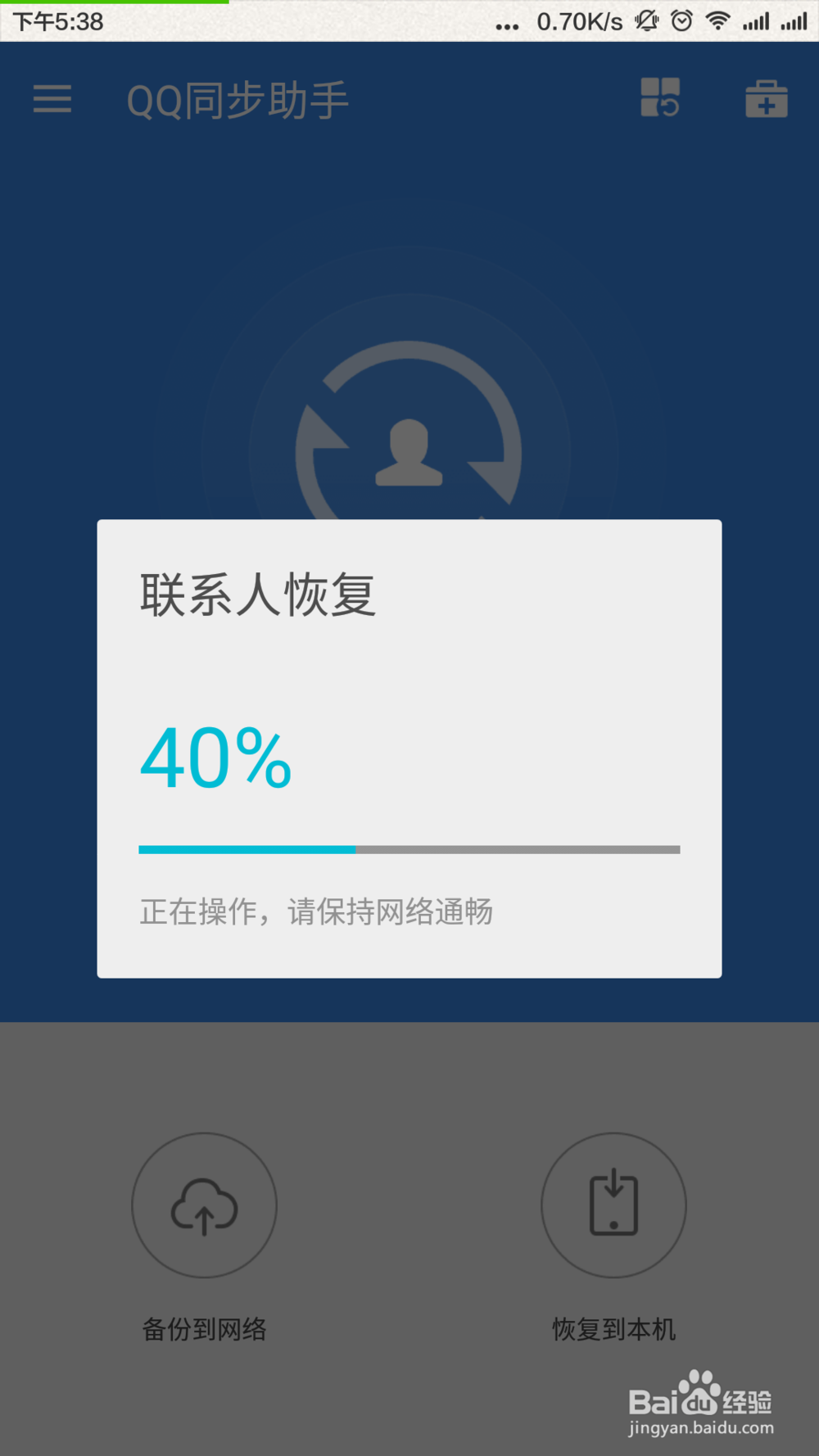 微信添加手机QQ通讯录中的联系人