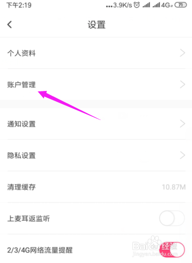 暖流如何更改密码暖流怎么重设密码