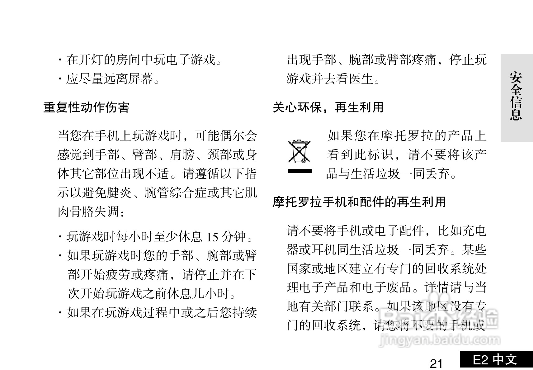 摩托罗拉E2手机使用说明书:[3]