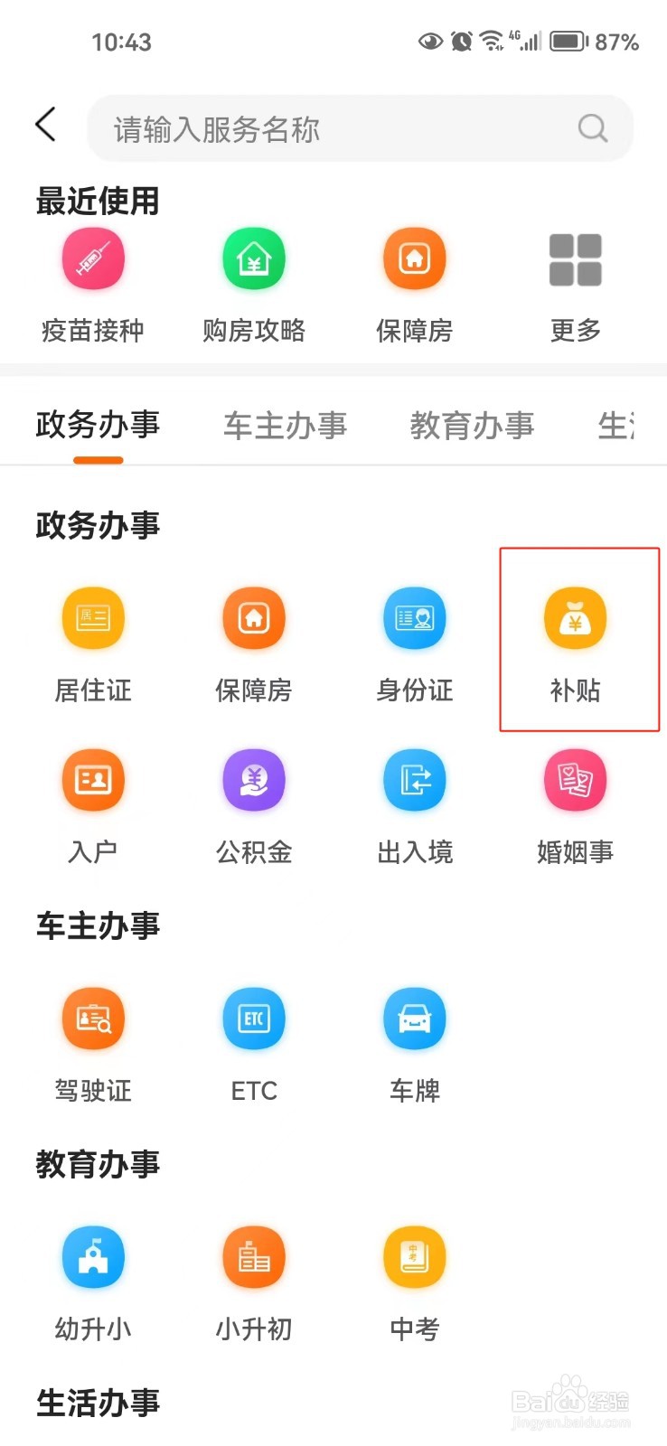 怎样查看西安失业补助金领取指南