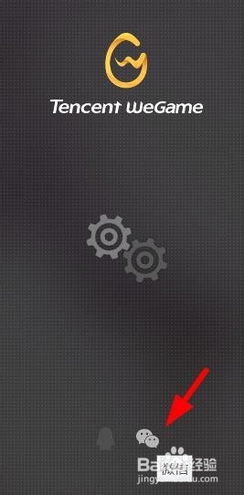 微信如何登录wegame客户端？