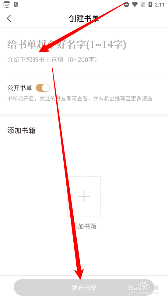 咪咕云书店app怎么创建书单