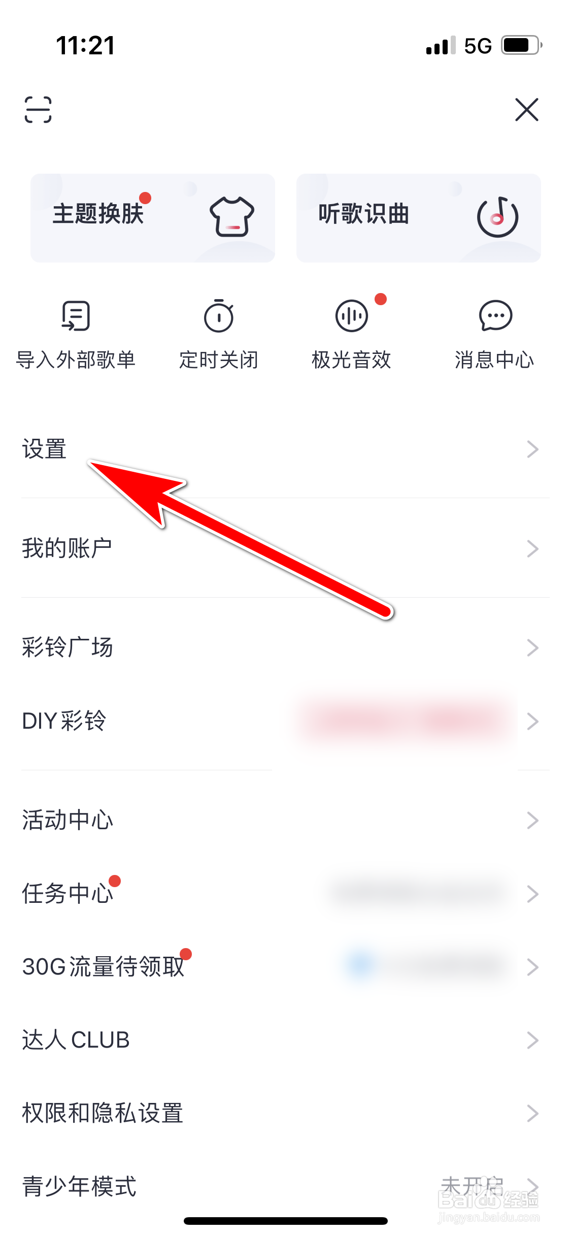 咪咕音乐怎么允许推送新消息