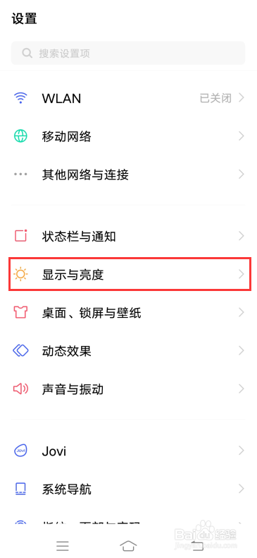 iQOO Neo3如何调节屏幕亮度