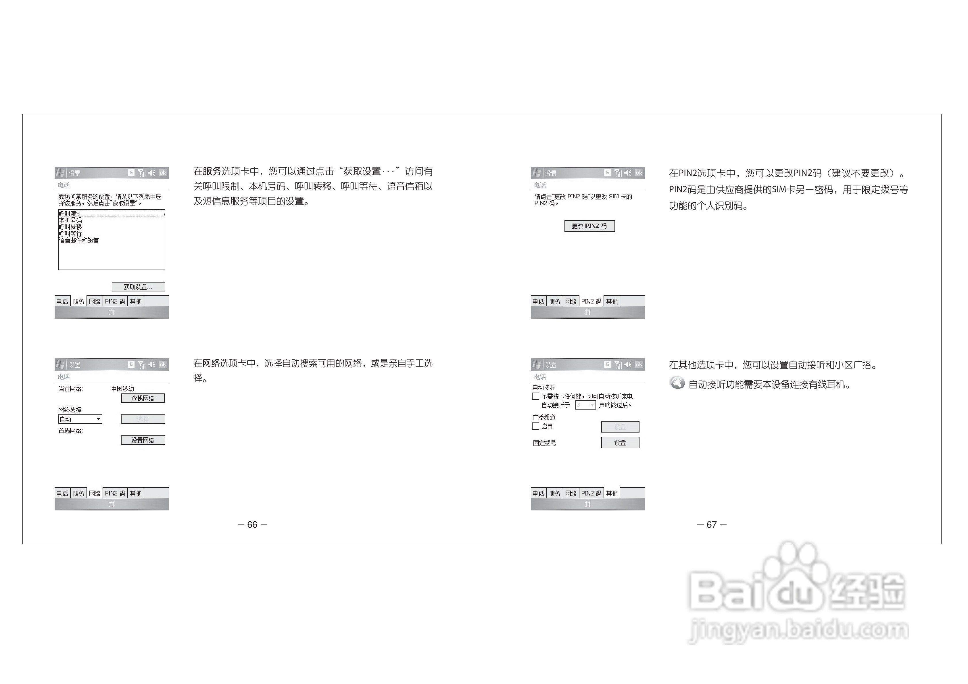 多普达Dopod D802手机使用说明书:[4]