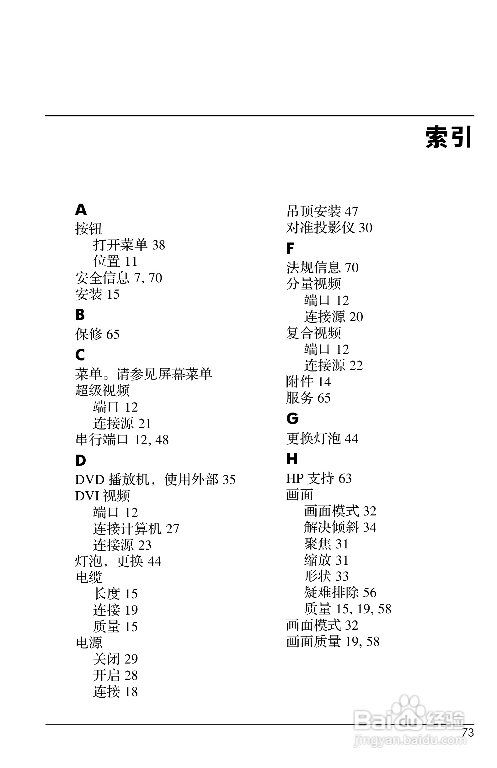 HP ep7100 Series Home Cinema数字投影仪用户说明书:[8]