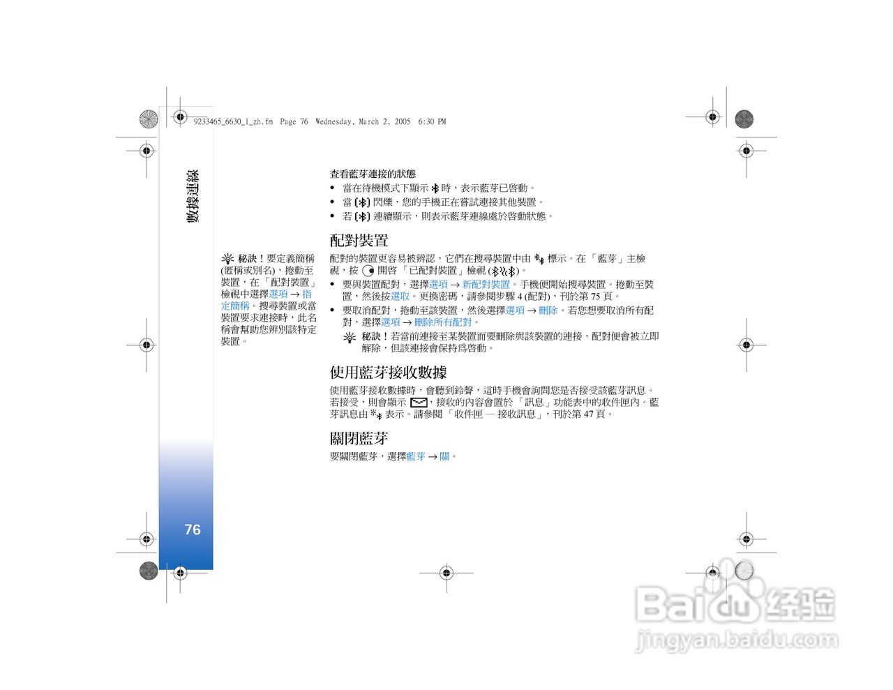 诺基亚Nokia 6630手机使用说明书:[8]